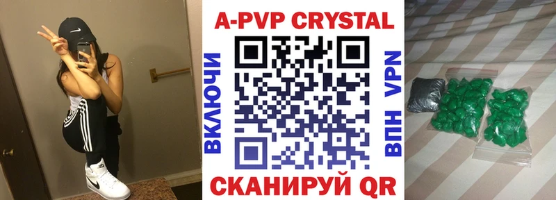 APVP кристаллы  Тольятти 